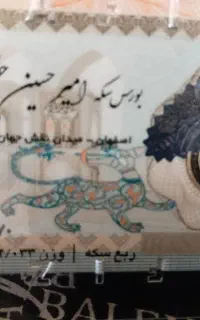 ربع سکه بانکی حفیظی پک شده ۴۰۴