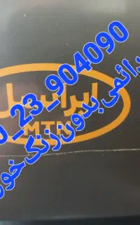 سیمکادت‌ایرانسل‌بیلبوردی‌صفر