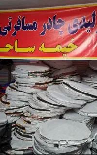 پخش مستقیم چادرهای واترپروف مسافرتی ایپگ ترکیه خطی