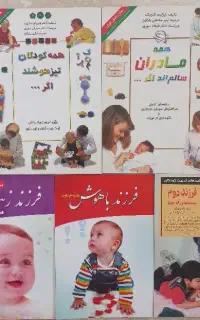 ملزومات ودانش بارداری