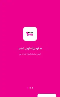 واگذاری کامل سامانه فودپیک