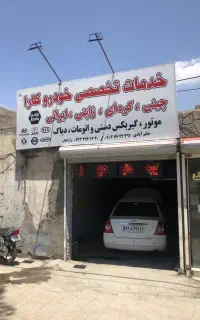 مکانیک خودرو چینی کره ای