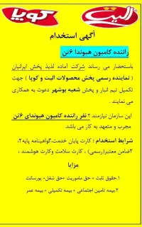 آگهی استخدام راننده هیوندا6تن