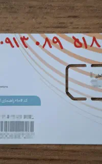 سیمکارت دائمی همراه اول استفاده نشده