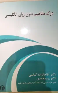 کتاب متون زبان انگلیسی