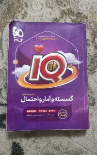 کتاب آمار و گسسته ایکیو برای کنکور ۴۰۵ نو