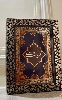 غزلیات سعدی نشر میردشتی