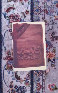 کتاب کلیدر