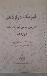 جزوه و سوالات نهایی دوازدهم ریاضی