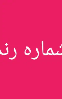 فروش خط تلفن محدوده بازار ۵۵۹۸۰۹۱۹