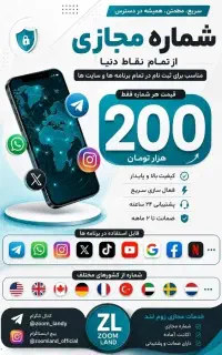 ( شماره مجازی  )