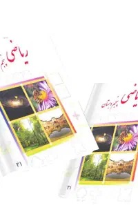 تدریس خصوصی و گروهی پایه پنجم دبستان