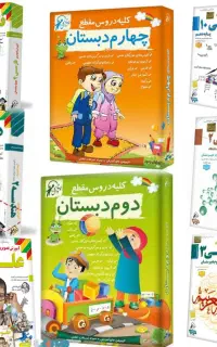 بسته های معلم خصوصی لوح دانشDVD/ دبستان تادبیرستان