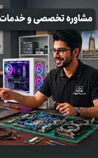مشاوره و خدمات جامع کامپیوتری