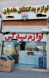 استخدام نیروی صندوقدار خانم لوازم یدکی