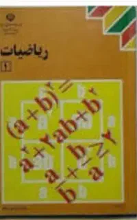 تدریس ریاضیات پایه اول و دوم دبیرستان. دخترانه