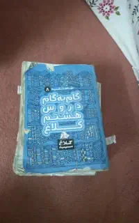 گام به گام