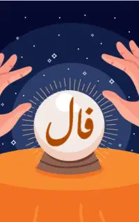 فال حرفه ای