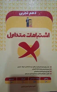 کتاب اشتباهات متداول قلمچی