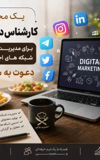 کارشناس دیجیتال مارکتینگ