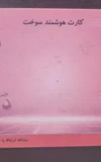 کارت سوخت ماشینمو گم کردم بنز 230e