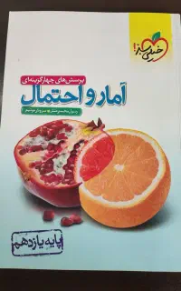کتاب تست آمار و احتمال خیلی سبز