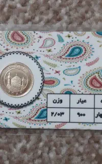 فروش تعدادی رب سکه عادی ۸۶