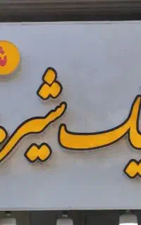 تابلو چلنیوم کاملا نو