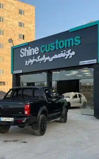تخفیف سوپر ویژه سرامیک خودرودر استان (شاین کاستوم)