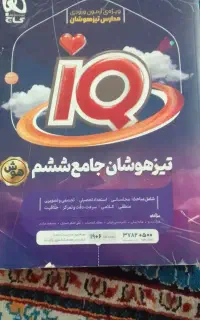 کتاب جامع تیزهوشان ششم