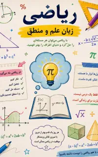 تدریس ریاضی