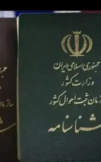 وکیل اتباع شناسنامه ثبت احوال مهاجرت تابعیت اقامت
