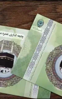 2عدد فیش حج عمره