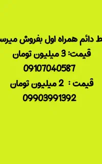 سیم کارت دائم
