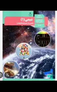 کلاس خصوصی شیمی دبیرستان در مرکز آریا
