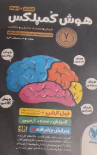 فروش هوش کمپلکس هشتم و نهم