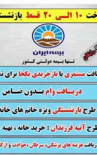با ۱۰ الی ۲۰ قسط سالیانه مستمری مادام العمر