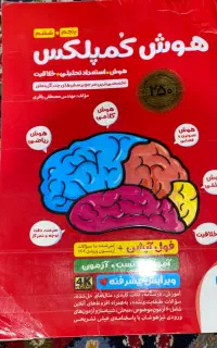کتاب هوش کمپلکس