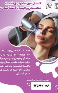 فشیال تخصصی صورت با قیمت مناسب