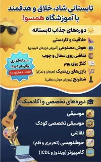 آموزشگاه موسیقی نقاشی خوشنویسی کامپیوتر همسو