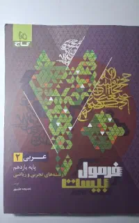 فرمول ۲۰ عربی یازدهم و بیست پک فارسی یازدهم