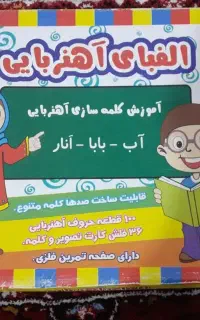 آموزش حروف الفبا