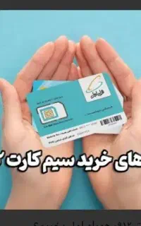 فروش خط ۰۹۱۲