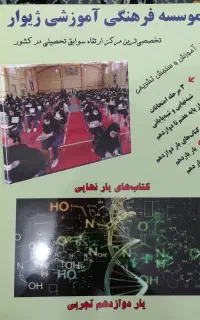 کتاب یار دوازدهم تجربی