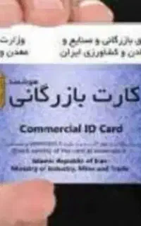 افزایش سقف صادرات کارت بازرگانی