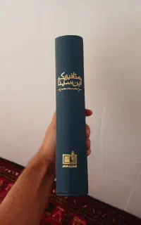 متافیزیک ابن سینا