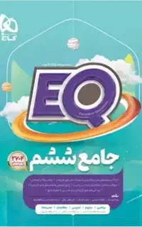 کتاب کار ششم سوم و پنجم درحد
