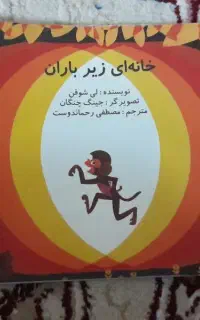 کتاب داستان بسیار خوب و نو