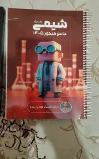 جزوه جامع فرشاد هادیان فرد ماز 1405