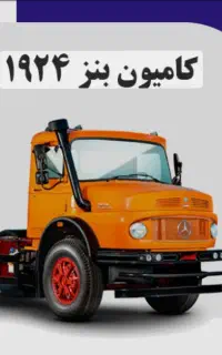 شاسی کشی ماشین سنگین تضمینی وبادگیری فنر جلو وعقب
